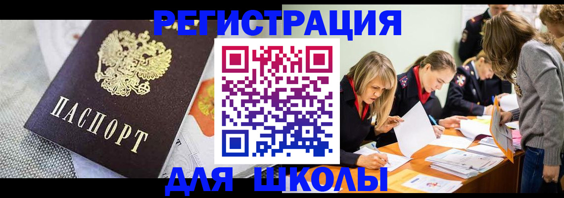 прописка 2025 в Краснозаводске