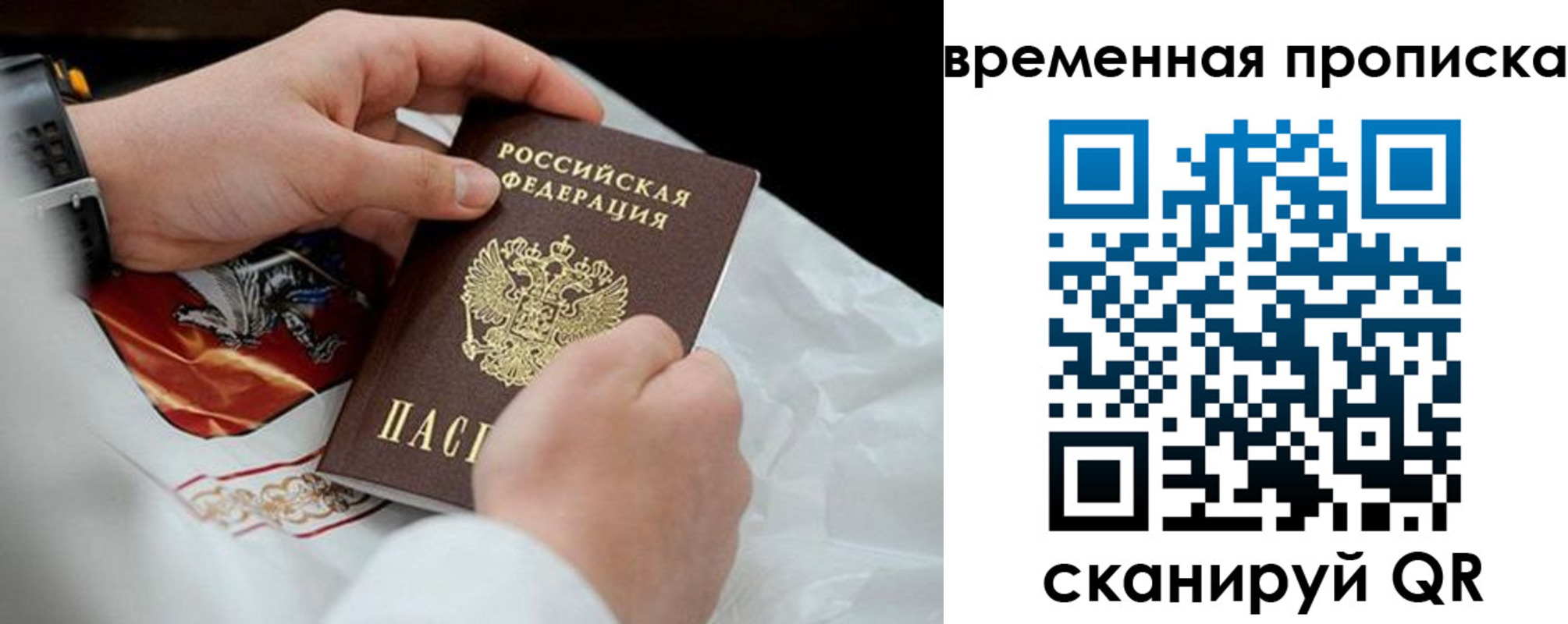 временная регистрация для всех в Краснозаводске
