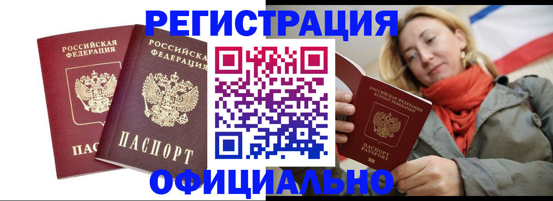 временная регистрация в квартире в Краснозаводске