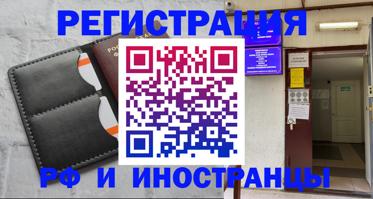 прописка паспорт в Краснозаводске