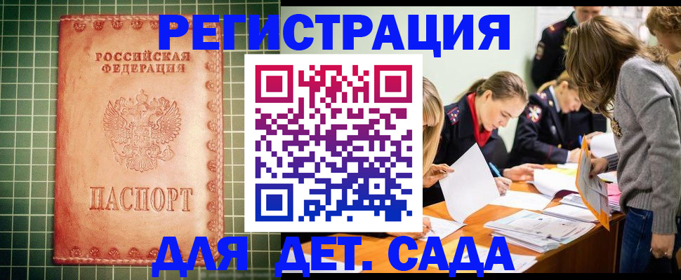 прописка ребенка в Краснозаводске