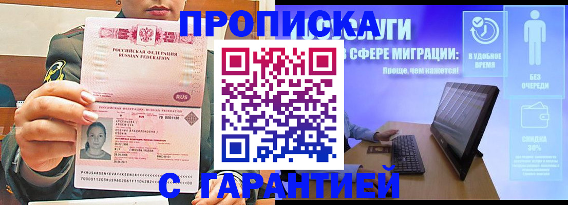 временная регистрация в Краснозаводске