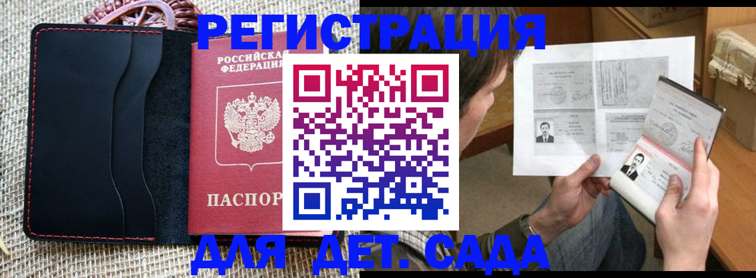 прописка для школы в Краснозаводске