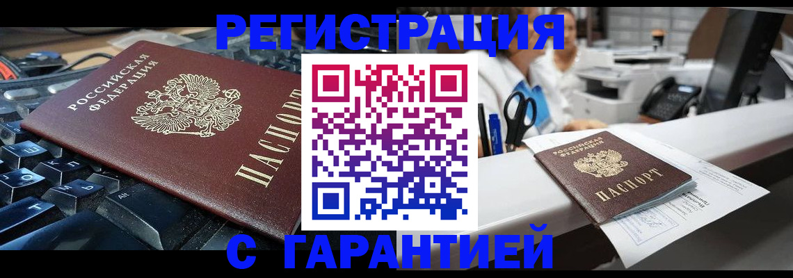 временная прописка в Краснозаводске